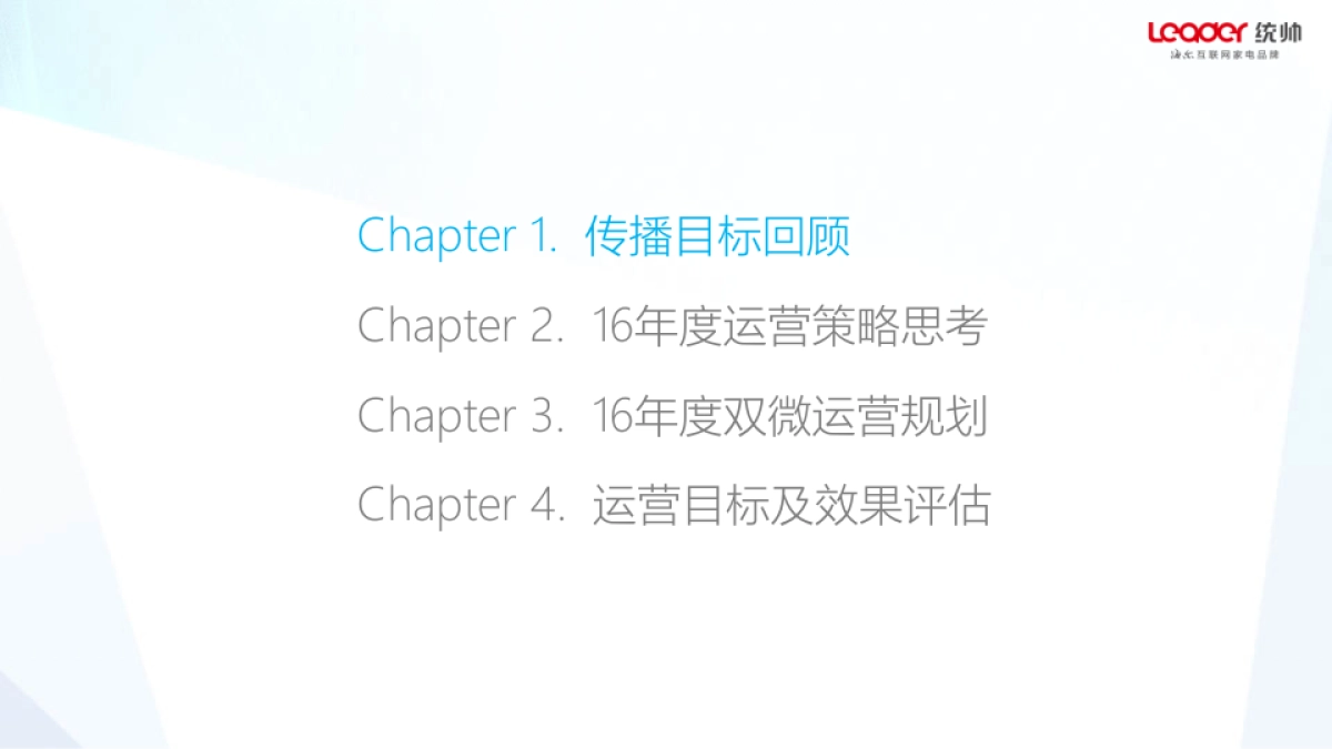 【有门互动】2016年统帅年度自媒体双微运维方案_第2页