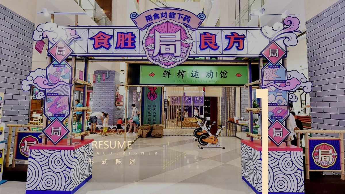 160份地产商场广场网红拍照打卡主题引流创意形式样式合集方案_第8页