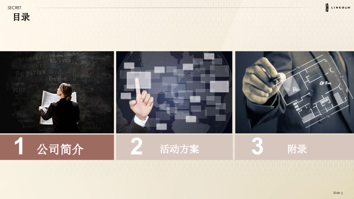 2016林肯欢迎回家客户体验活动提案_第2页