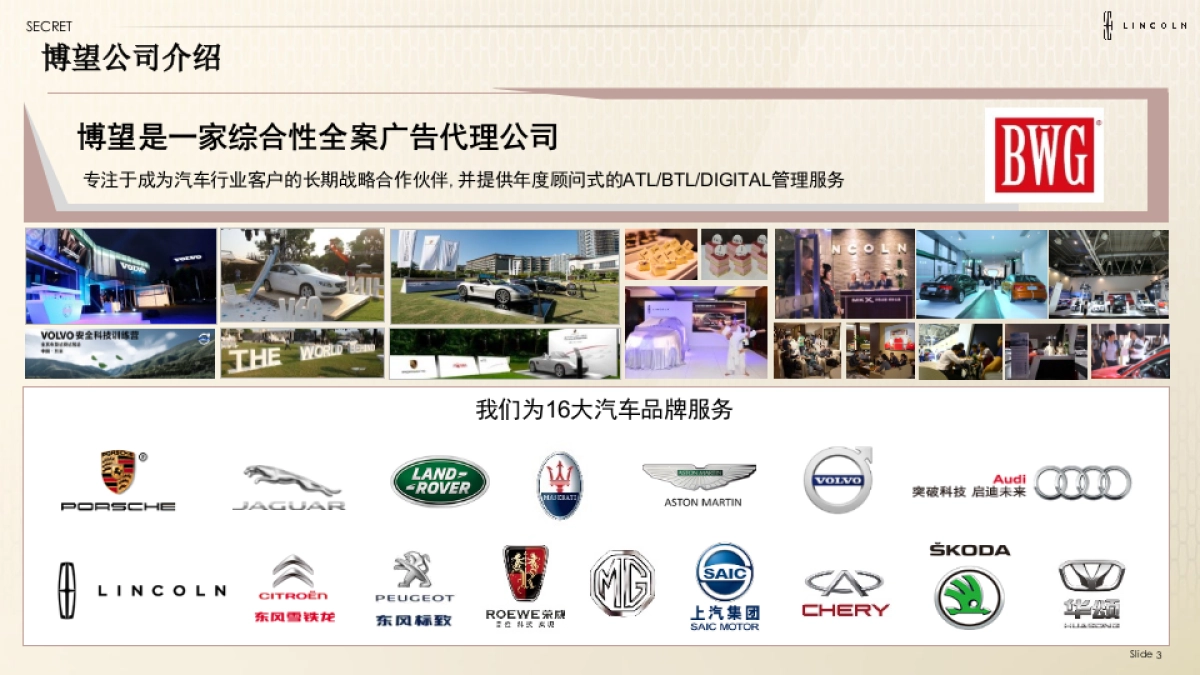 2016林肯欢迎回家客户体验活动提案_第3页