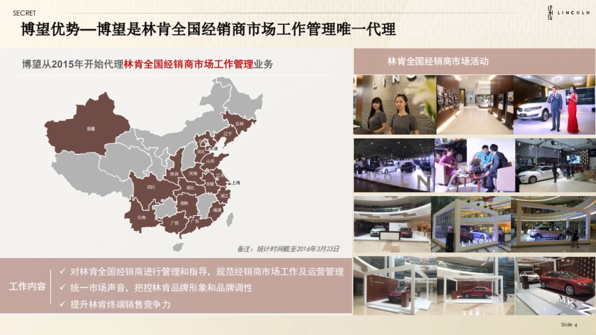 2016林肯欢迎回家客户体验活动提案_第4页