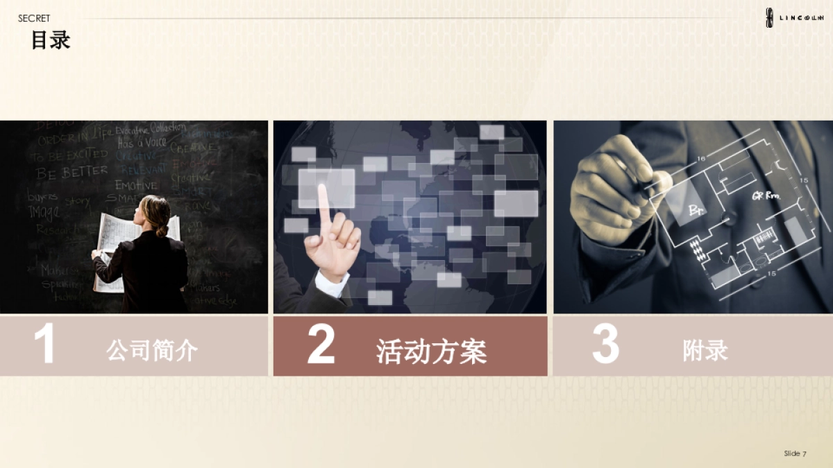 2016林肯欢迎回家客户体验活动提案_第7页