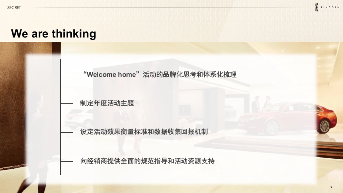 2016林肯欢迎回家客户体验活动提案_第9页
