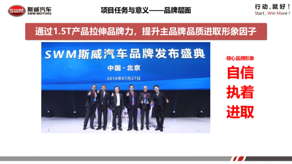 2016斯威汽车X7媒体试驾会方案4_第4页