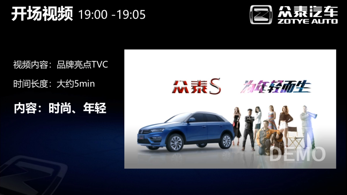 2016众泰SR7新品上市活动创意方案_第10页