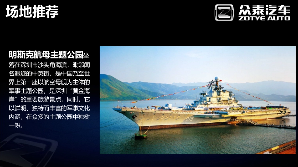 2016众泰SR7新品上市活动创意方案_第7页