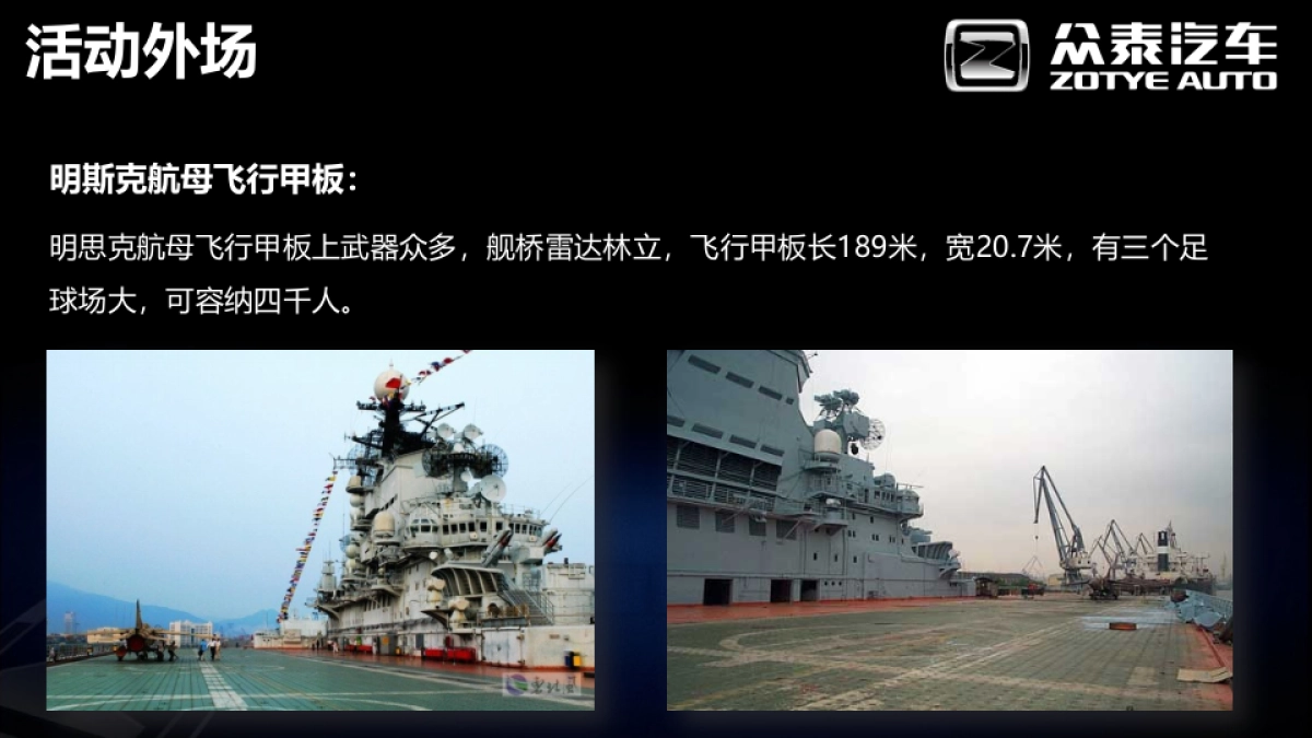 2016众泰SR7新品上市活动创意方案_第8页