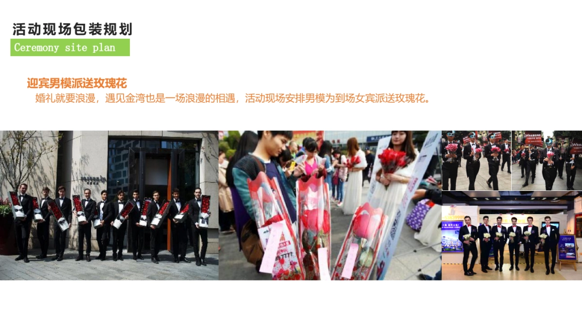 2017融创金湾分销商大会暨新品发布会活动方案_第10页