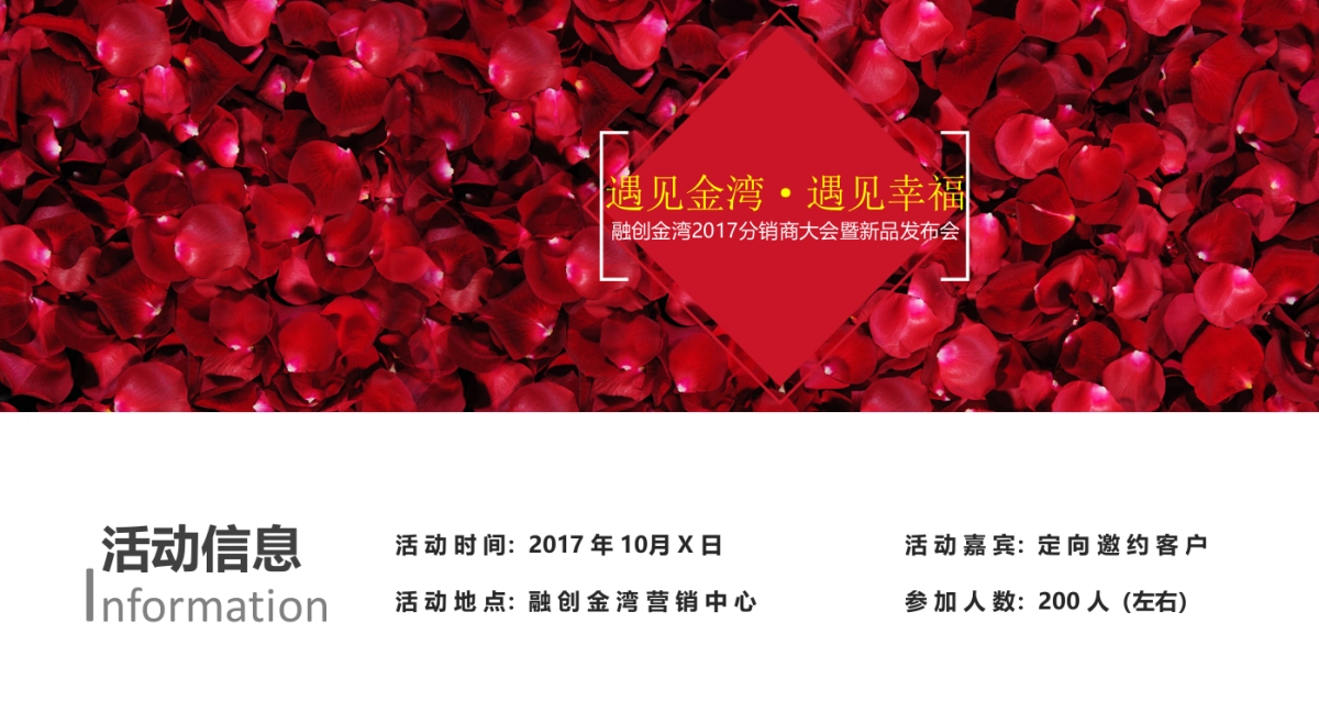 2017融创金湾分销商大会暨新品发布会活动方案_第3页