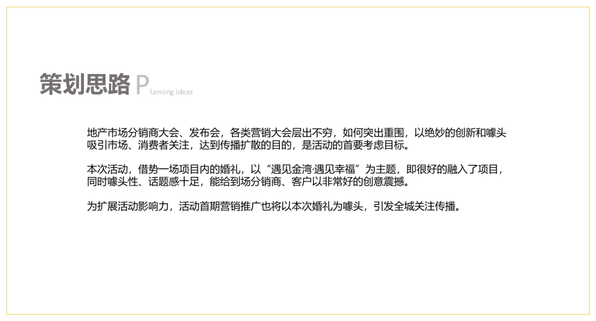 2017融创金湾分销商大会暨新品发布会活动方案_第5页