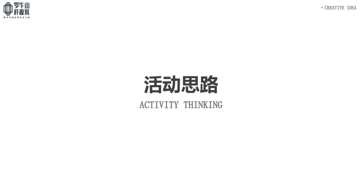 2017祥源城新品璀璨发布创意思路方案_第2页