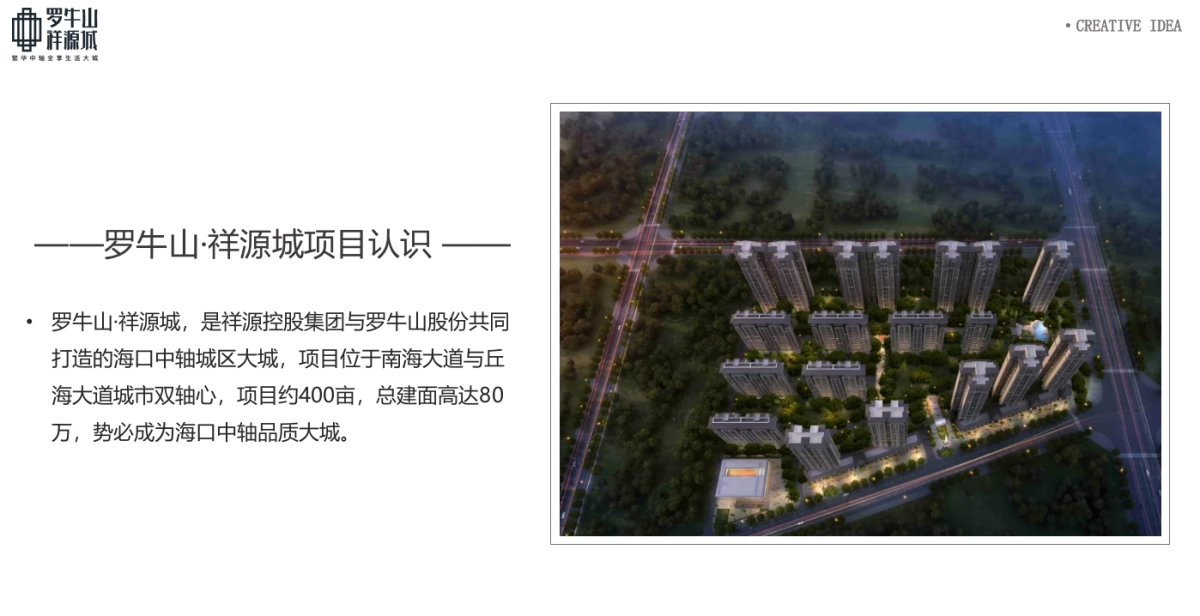 2017祥源城新品璀璨发布创意思路方案_第3页