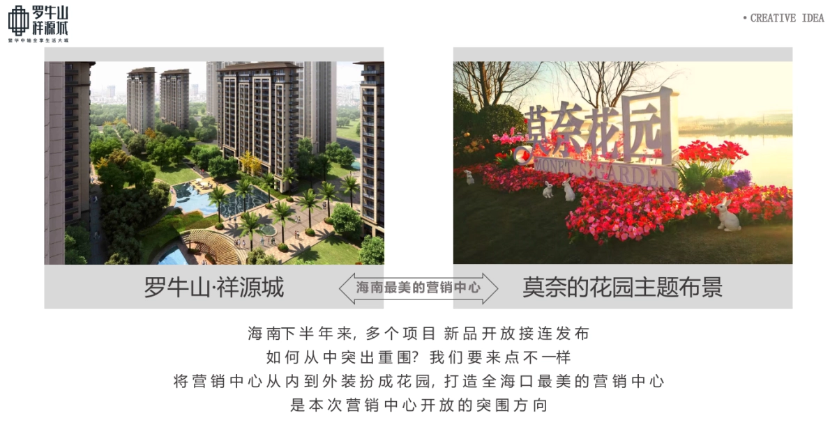 2017祥源城新品璀璨发布创意思路方案_第5页
