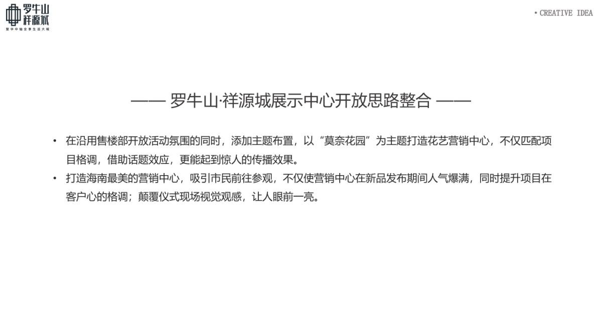 2017祥源城新品璀璨发布创意思路方案_第6页