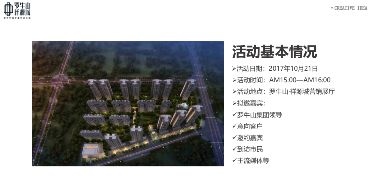 2017祥源城新品璀璨发布创意思路方案_第8页