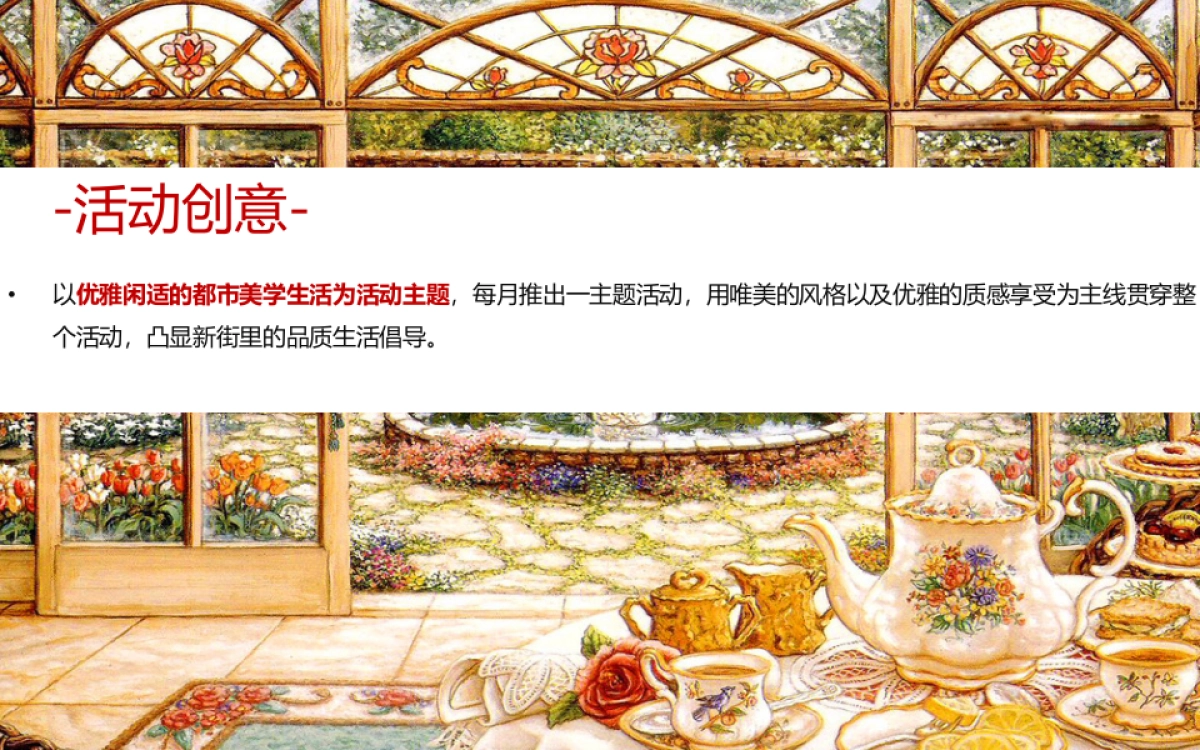 2017新街里优享系列品鉴活动方案_第2页