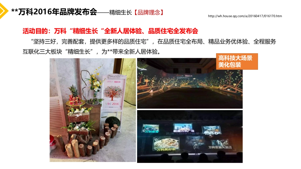 2017壹号品牌新品发布会暨认筹活动方案_第4页