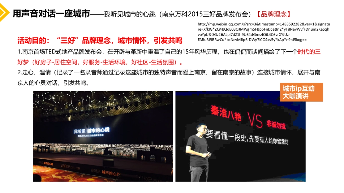 2017壹号品牌新品发布会暨认筹活动方案_第5页