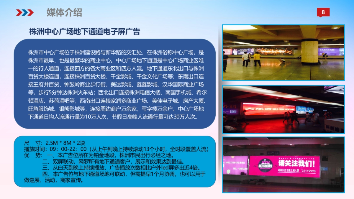 2017株洲购物中心开业典礼活动方案_第8页