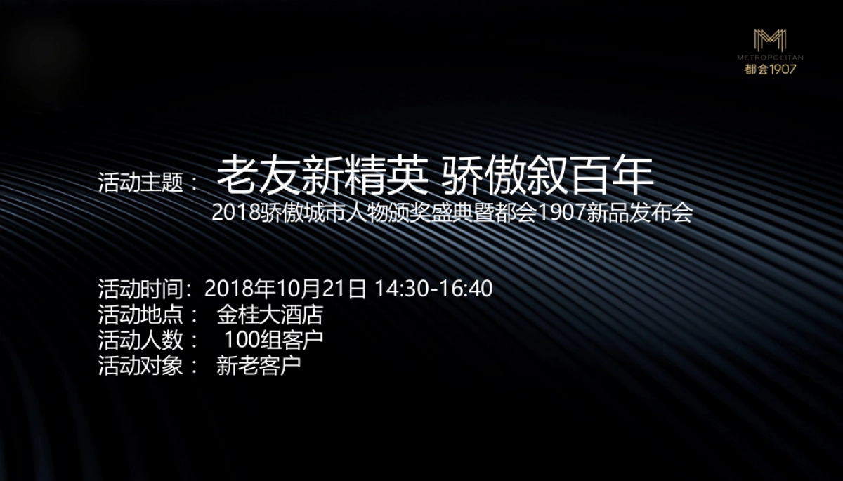 2018骄傲城市人物颁奖盛典暨都会1907新品发布会策划案_第3页