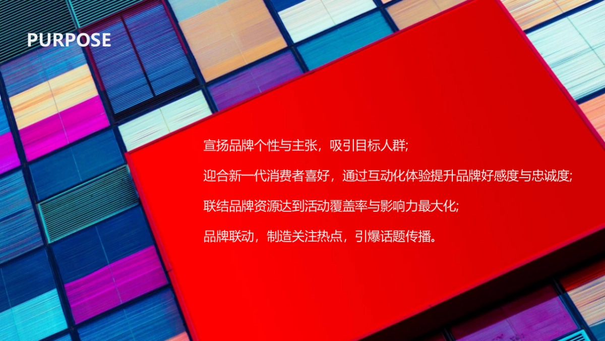 2018屈臣氏×UR品牌跨界活动创意方案_第8页