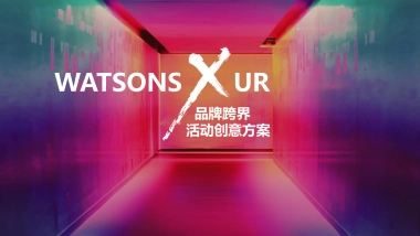 2018屈臣氏×UR品牌跨界活动创意方案
