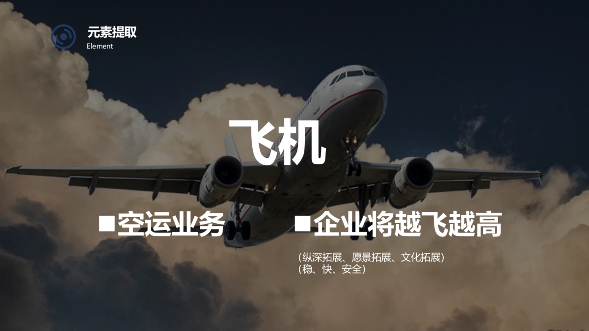 2018上海国际货运行业20周年庆典（追梦赤子 翱翔天地主题）活动策划方案_第10页