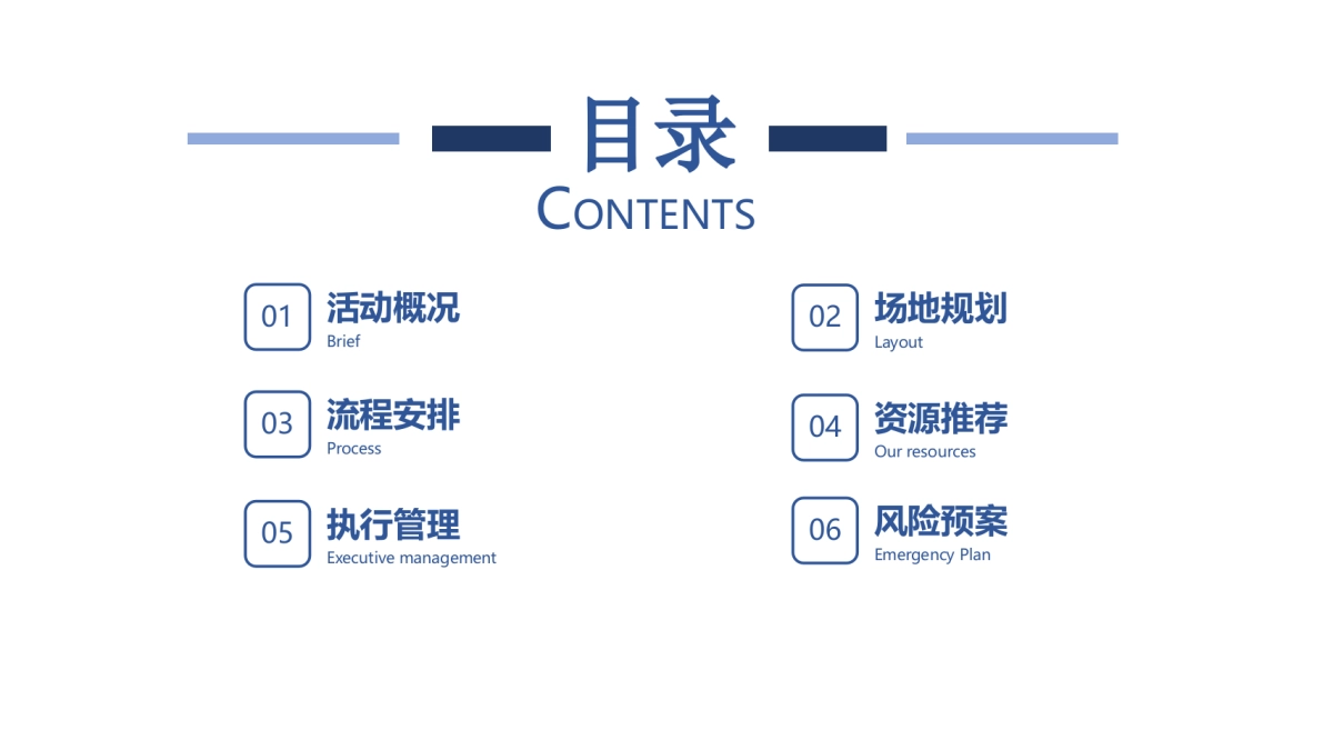 2018上海国际货运行业20周年庆典（追梦赤子 翱翔天地主题）活动策划方案_第2页