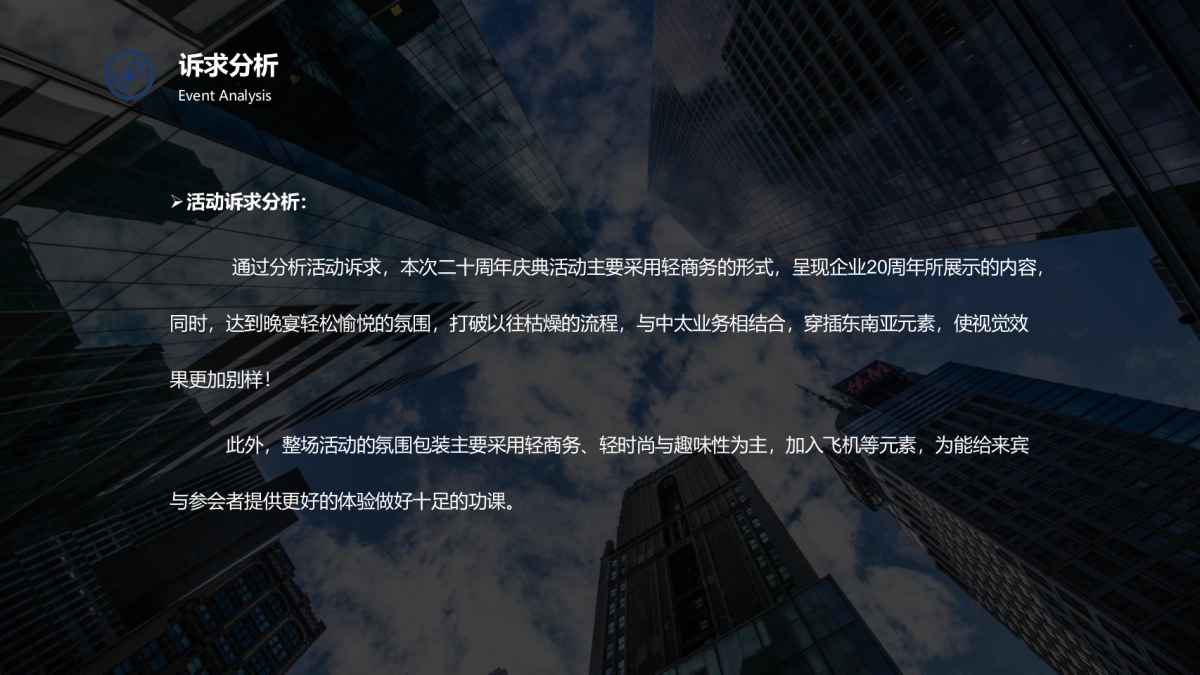 2018上海国际货运行业20周年庆典（追梦赤子 翱翔天地主题）活动策划方案_第5页