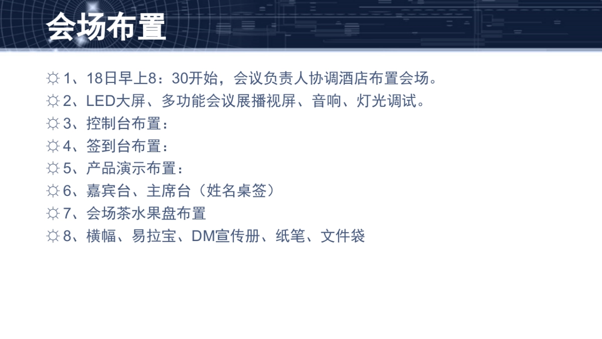 2018舒心贴新品发布会活动策划方案_第10页