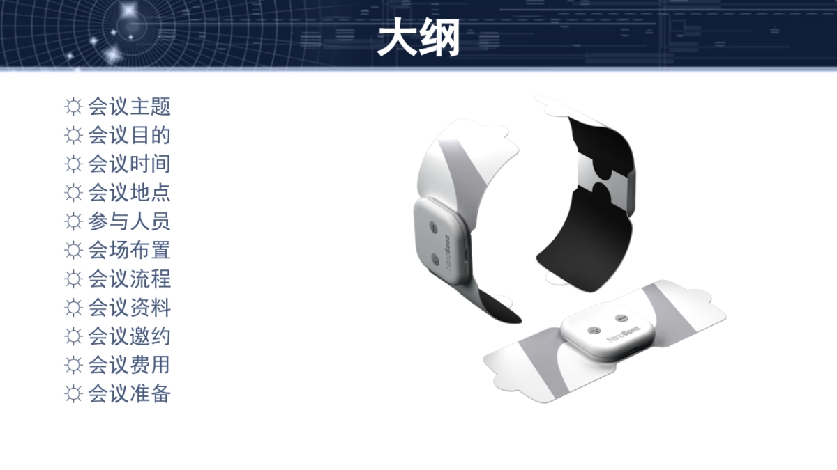 2018舒心贴新品发布会活动策划方案_第3页