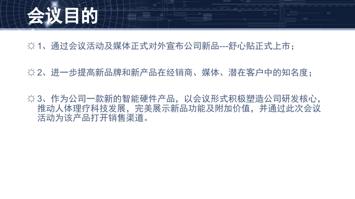 2018舒心贴新品发布会活动策划方案_第5页