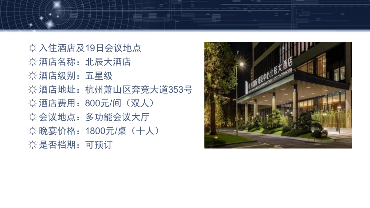 2018舒心贴新品发布会活动策划方案_第8页