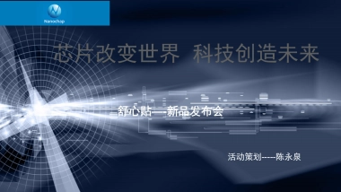 2018舒心贴新品发布会活动策划方案