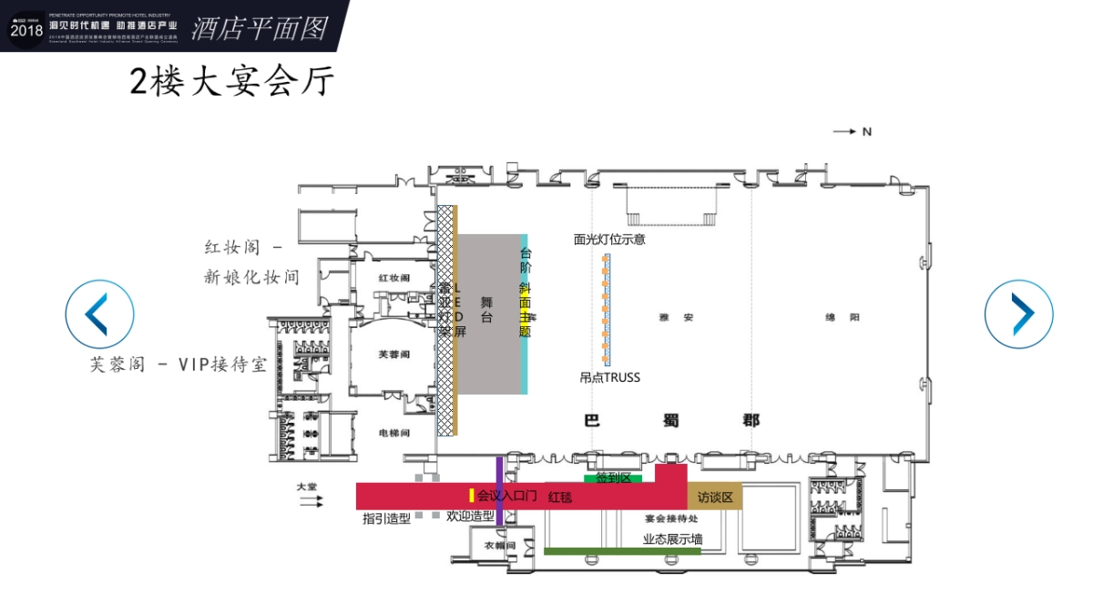2018中国酒店投资发展峰会暨绿地西南酒店产业联盟成立盛典(洞见时代机遇 助推酒店产业主题)活动策划方案_第10页