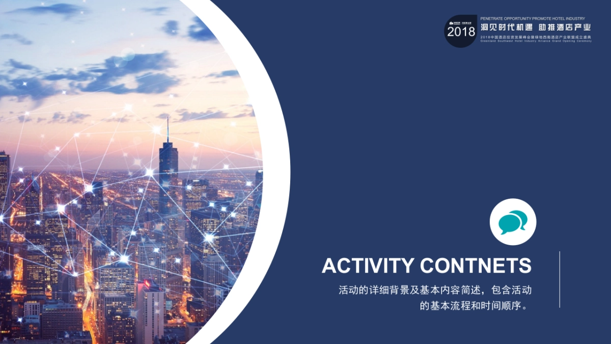 2018中国酒店投资发展峰会暨绿地西南酒店产业联盟成立盛典(洞见时代机遇 助推酒店产业主题)活动策划方案_第5页
