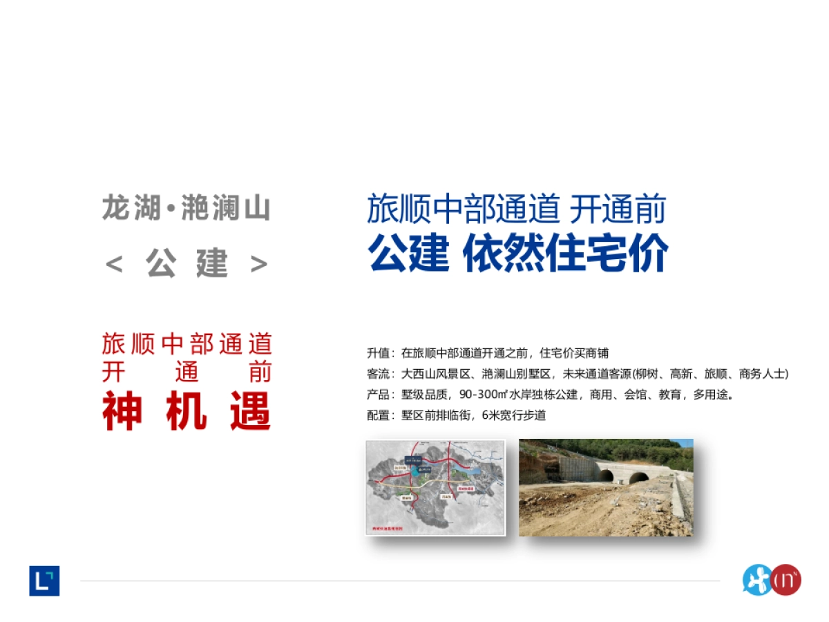 2019大连龙湖7周年7盘联动IP神策难点爆破专案_第10页