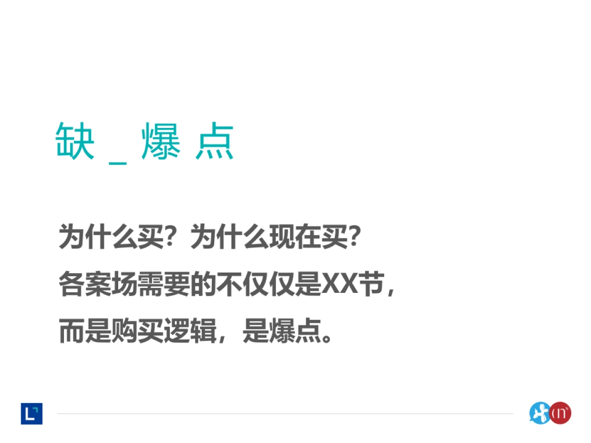 2019大连龙湖7周年7盘联动IP神策难点爆破专案_第4页