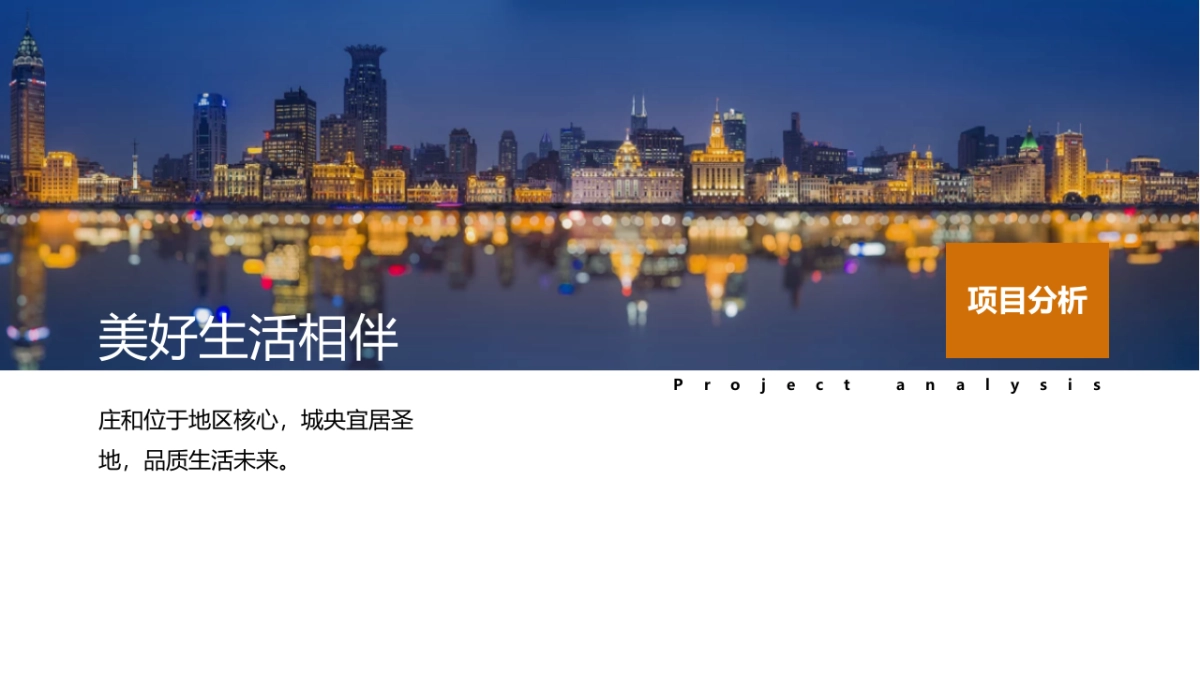 2019地产项目城市展厅开放暨快闪活动策划方案_第6页
