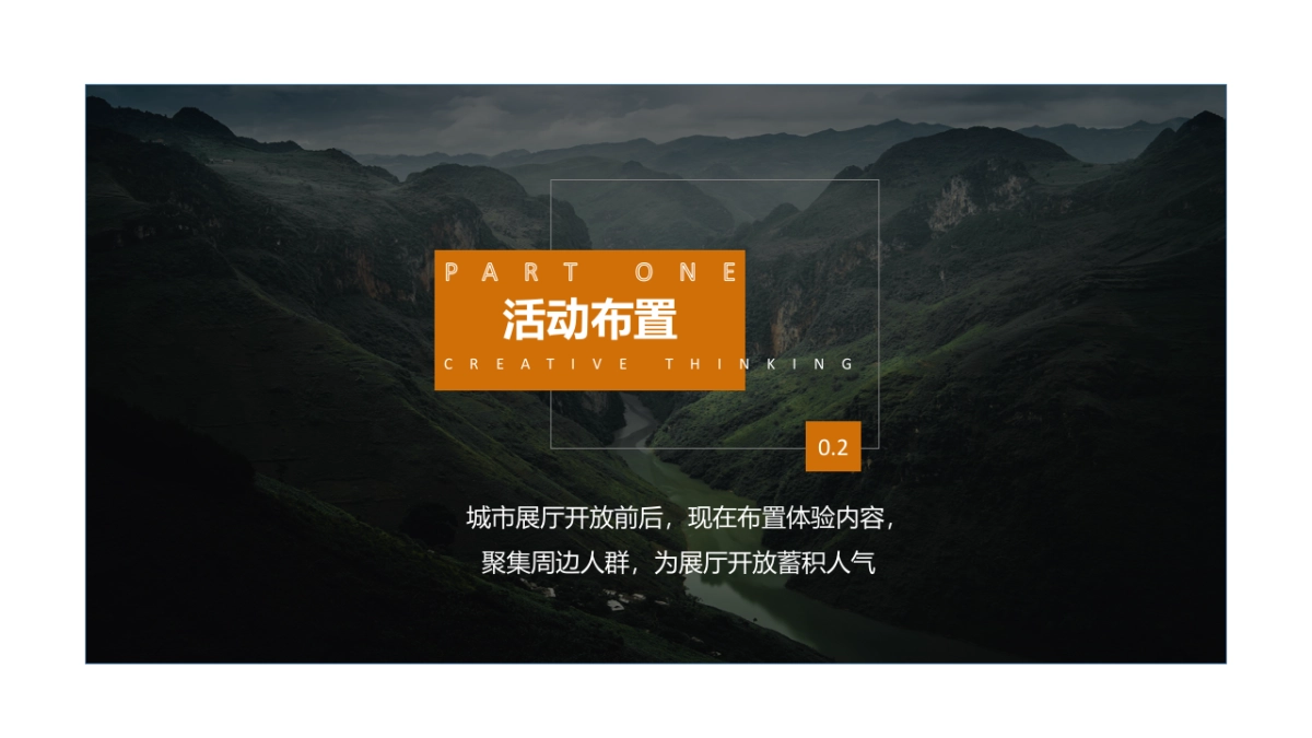 2019地产项目城市展厅开放暨快闪活动策划方案_第9页