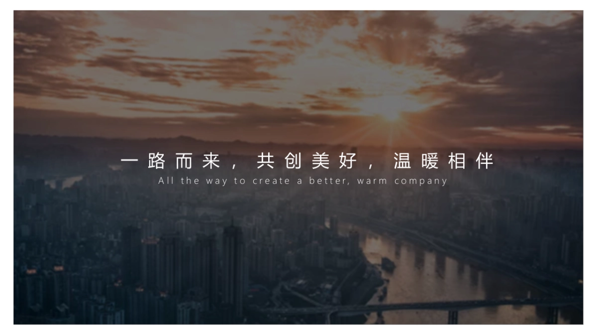 2019地产项目武汉区域品牌发布会（总有温暖相伴主题）活动策划方案_第7页