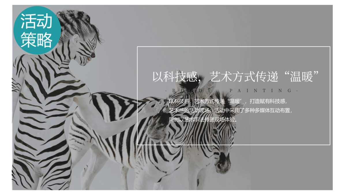 2019地产项目武汉区域品牌发布会（总有温暖相伴主题）活动策划方案_第9页