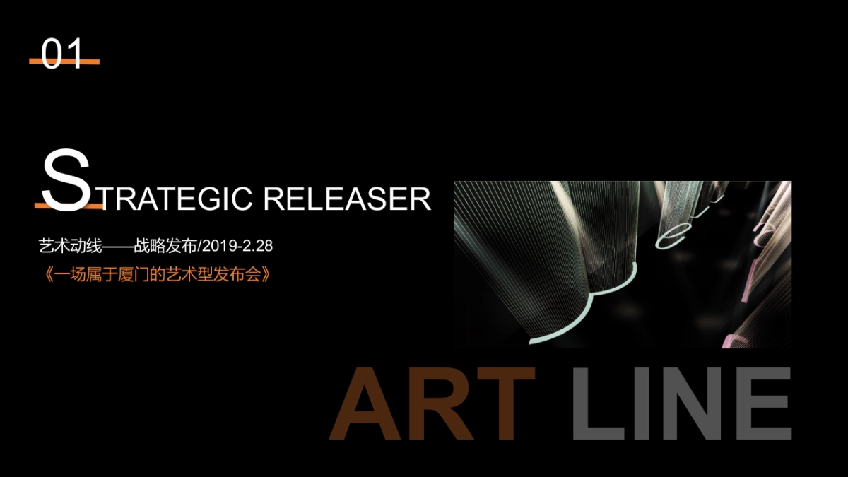 2019华润置地城市战略发布会活动策划方案_第10页