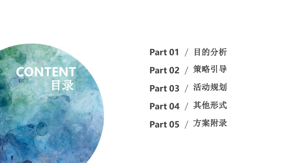 2019嘉里城网红街亮相沈城造势方案_第2页