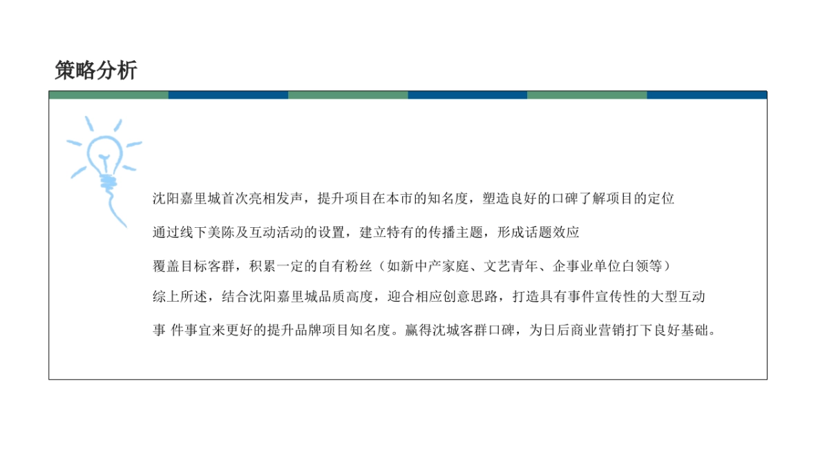 2019嘉里城网红街亮相沈城造势方案_第4页