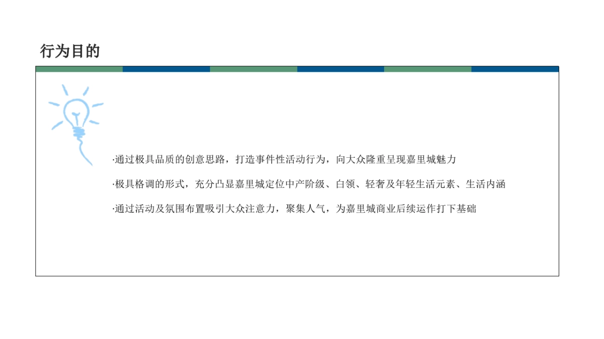 2019嘉里城网红街亮相沈城造势方案_第5页