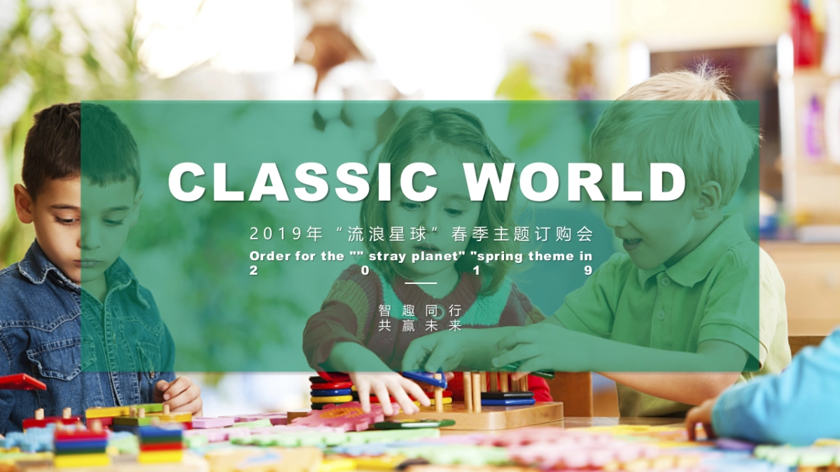 2019品牌春季订购会(流浪星球主题)活动策划方案_第1页