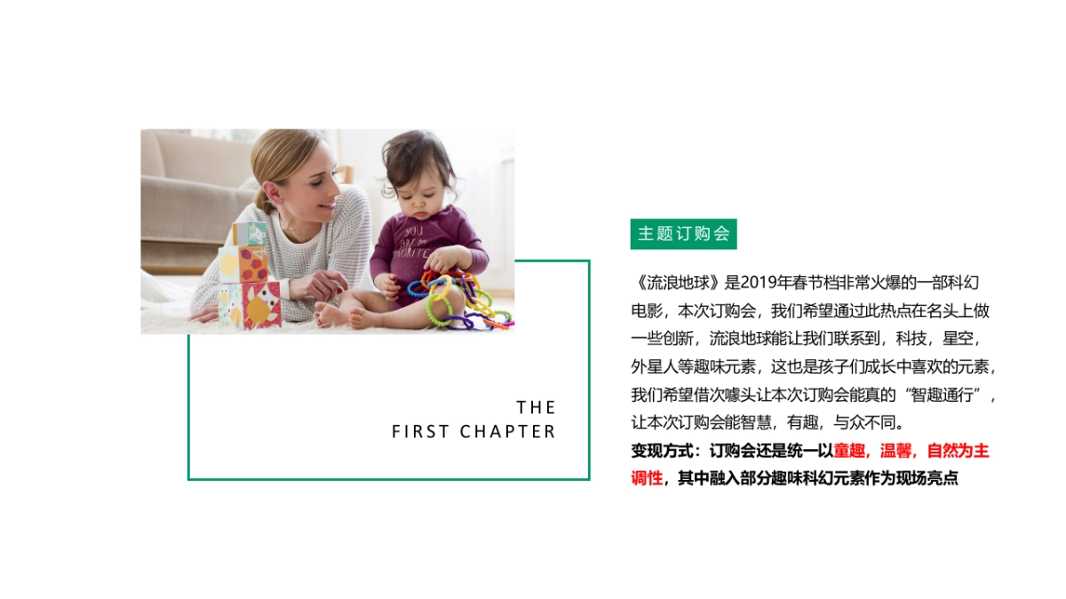 2019品牌春季订购会(流浪星球主题)活动策划方案_第4页