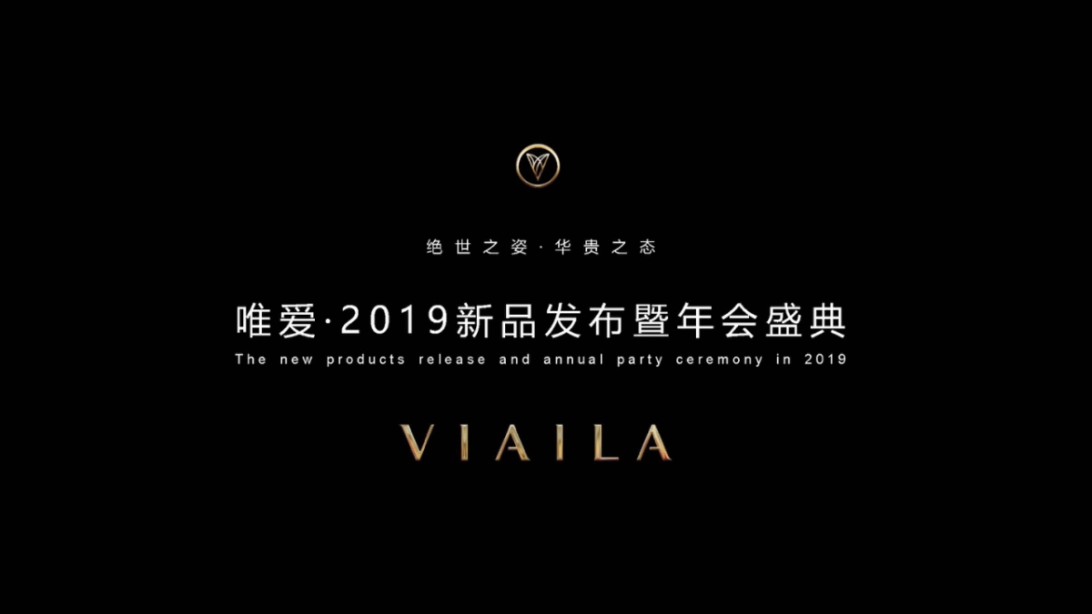 2019新品发布暨年会盛典_第1页