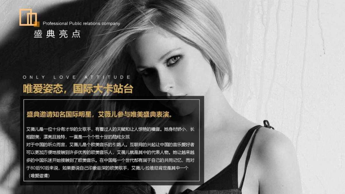 2019新品发布暨年会盛典_第10页